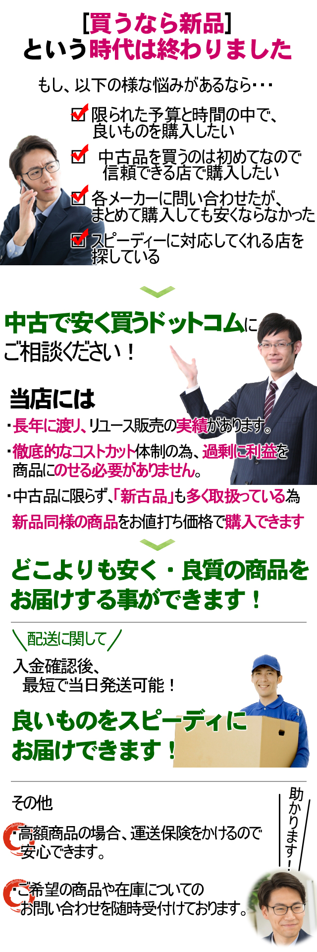 リユース品販売 中古 安く