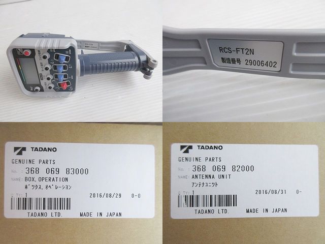 タダノ TADANO クレーン ラジコン送信機 アンテナ セット 新品 販売