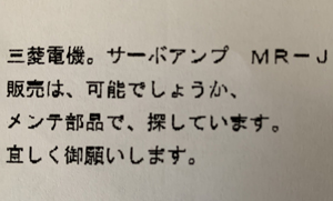 FAX 在庫問い合わせ
