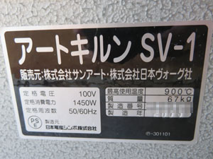 シンポ アートキルン 電気炉 SV-1 販売