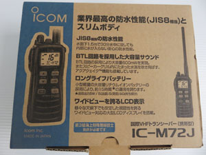 アイコム ICOM IC-M72J 国際VHF トランシーバー 販売