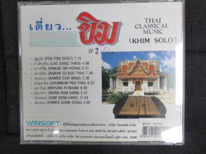 タイ 伝統楽器 キム 販売