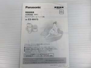 Panasonic パナソニック 光エステ ボディ&フェイス用 販売