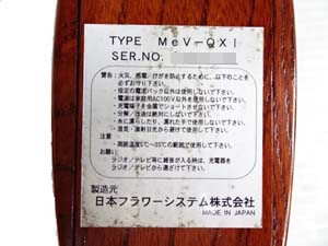 日本フラワーシステム 量子エネルギー発生装置 MeV-QXⅠⅡ 販売
