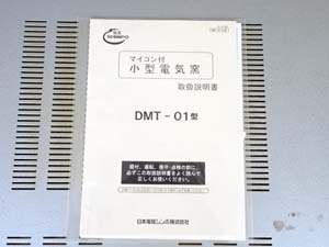 シンポ マイコン付 小型電気窯 DMT -01型 販売