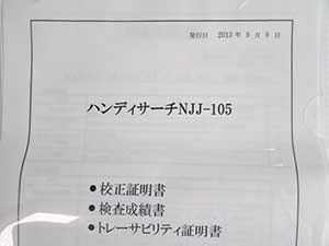JRC 日本無線 ハンディサーチ 鉄筋探査機 販売